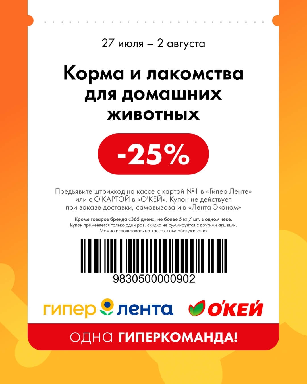 🐱 Корма и лакомства для домашних животных — скидка 25%
